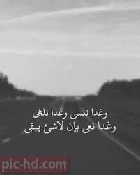 صور عن النسيان مكتوب عليها كلام معبرة وحزين جدا Arabic Quotes Picture Quotes Meaningful Quotes