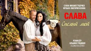 слава и стас пьеха я и ты скачать бесплатно Slava Spelyj Moj Official Music Video Youtube