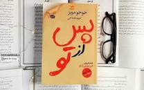 نتیجه تصویری برای رمان سهم من از بودن تو