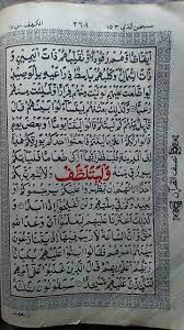 Terimakasih telah bertanya, saya akan berusaha menjawab sesuai dengan apa yang saya pahami mengenai kata walyatalattaf pada qs. Mengapa Pada Ayat Lpi Al Hayyan Karduluk Sumenep Facebook