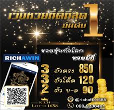 RICHAWIN เปลี่ยน GRTClub เว็บหวยออนไลน์ทุกชนิด คาสิโน เกมสล๊อต 