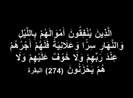 ايات قرانية عن الصدقة Recherche Google Calligraphy Arabic Calligraphy Arabic