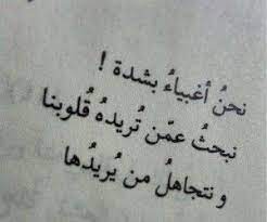 صور حزينة عن اختيار من نحب صور خواطر حب حزينة arabic tattoo quotes ispirational quotes funny words