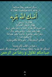 آنسنا الله بقربه جميعا الله قلب دعاء صباح Arabic Words Islamic Quotes Words