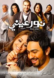 نور عيني تامر حسني Arab Celebrities Movie Tv Movies