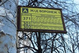 Maybe you would like to learn more about one of these? Voronezhskij Avtobus Stranica 124 Voronezhskij Transport Forum Obshestvennogo Transporta