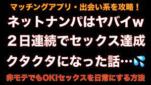 PCMAXナンパ体験記】２日連続で４射精してクタクタです…汗w | セフレ部！