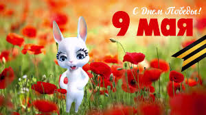 Понедельник, 30 апреля 2012 г. 9 Maya Skachat Besplatno Pozdravlenie S 9 Maya Youtube