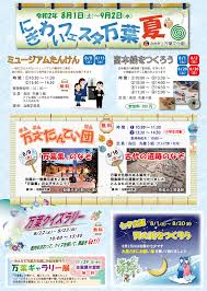 奈良県立万葉文化館 にぎわいフェスタ 万葉 夏 明日より にぎわいフェスタ 万葉 夏 を開催します Facebook