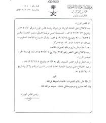 إنشاء شعبة المظالم بديوان مجلس الوزراء بموجب نظام شعب مجلس الوزراء الصادر بتاريخ 12 أصبح ديوان المظالم في هذه المرحلة هيئة قضاء مستقلة مترتبطة مباشرة بالملك4 وذلك ويشمل الفصل في الدعاوى التجارية وما يتعلق بها استناداً إلى قرار مجلس الوزراء رقم (421). Ù‚Ø±Ø§Ø± Ù…Ø¬Ù„Ø³ Ø§Ù„ÙˆØ²Ø±Ø§Ø¡ Ø±Ù‚Ù… 29 Ø¨ØªØ§Ø±ÙŠØ® 25 1 1423