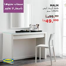 طاولة ايكيا مكتب