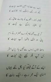 Nawab Mustafa Khan Shefta Poems Urdu Poetry Poetry
