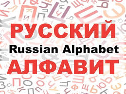 Cyrillic script looks similar to the following languages: Beginning Russian Russian Alphabet Letters And Sounds Youtube