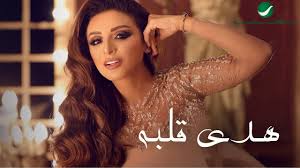 Angham Hada Galbah With Lyrics انغام هدى قلبه بالكلمات Youtube