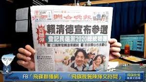 Image result for 賴清德突襲參選