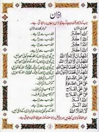 100 Islam Azan Namaz With Urdu Translation Quran Quotes Love Islam Facts Quran Quotes Inspirational