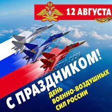 Праздник силоса, силуана, епенета, андроника и крискента отмечается 12 августа христианами мира. 12 Avgusta Den Voenno Vozdushnyh Sil Rossii