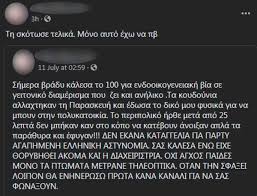 Σοκάρει η άγρια δολοφονία μιας 31χρνονης γυναίκας στην δάφνη από τον σύζυγό της. Q7xxo Xuzjel1m