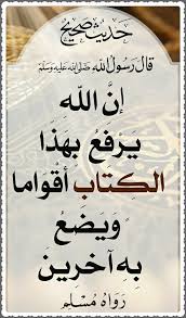 Pin By عبق الورد On أحاديث نبوية Quran Tafseer Islamic Teachings Islamic Quotes