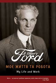 ричард брэнсон к черту все берись и делай скачать аудиокнигу Genri Ford Moye Zhittya Ta Robota Http Nashformat Ua Catalog Knygy Istoriya 1 Biografii Knyga Moe Zhyttya Ta Robota Gen With Images Napisannya Knigi Ford Knigi