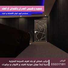تنجيد سقف و جدران الغرف بالرياض السينما المنزلية Home Decor Decor Home