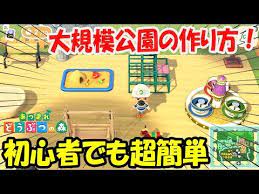 #あつまれどうぶつの森 #あつ森 #島クリエイター #飛行場 #飛行場前 チャンネルメンバーシップ始めました！. ã‚ã¤æ£® å³¶ã‚¯ãƒªã‚¨ã‚¤ã‚¿ãƒ¼ã§éŠåœ'åœ°ã¿ãŸã„ãªå¤§è¦æ¨¡å…¬åœ'ä½œã‚Š è±Šã‹ãªè‡ªç„¶æº¢ã‚Œã‚‹å…¬åœ'ã‚'ä½œã‚ŠãŸã„äººå¿…è¦‹ ã‚ã¤ã¾ã‚Œã©ã†ã¶ã¤ã®æ£® Youtube