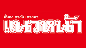 logo แนวหน้า | ท้องถิ่นนิวส์