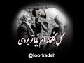 نتیجه تصویری برای دانلود مداحی گل گلخانه ام باباتوبودی