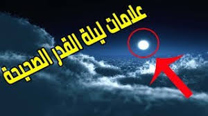 هي ليلة خير من ألف شهر فيها المغفرة والطريق الى نيل الأجر. Ø¹Ù„Ø§Ù…Ø§Øª Ù„ÙŠÙ„Ø© Ø§Ù„Ù‚Ø¯Ø± 2021 Ù…ØªÙ‰ Ù…ÙˆØ¹Ø¯ ØªØ§Ø±ÙŠØ® Ù„ÙŠÙ„Ø© Ø§Ù„Ù‚Ø¯Ø± 2021 Ø¨Ø§Ù„Ø£Ø¯Ù„Ø© Ù…Ù† Ø§Ù„Ø³Ù†Ø© Ø§Ù„Ù†Ø¨ÙˆÙŠØ© Edc Fkip Uns Bermitra Untuk Semua