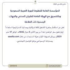 سافر مع السعودية إلى العالم بأفضل الأسعار. Ø§Ù„Ø®Ø·ÙˆØ· Ø§Ù„Ø³Ø¹ÙˆØ¯ÙŠØ© Ø´Ø±ÙˆØ· Ù„Ù„Ø³ÙØ± Ø¥Ù„Ù‰ 38 Ø¯ÙˆÙ„Ø© Ø­ÙˆÙ„ Ø§Ù„Ø¹Ø§Ù„Ù… Ø§Ù„Ù…Ø¯ÙŠÙ†Ø©