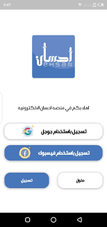 The latest tweets from احسان الفقيه (@ehsanfakeeh). Ehsan For Android Apk Download