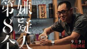 电影《第八个嫌疑人》发布“疯批狠人”特辑大鹏颠覆诠释罪恶狂徒_ ...