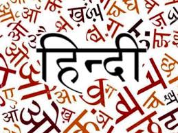 Image result for à¤¹à¤¿à¤¨à¥à¤¦à¥€  à¤†à¤°à¥à¤Ÿ 