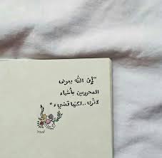 نتيجة بحث الصور عن رمزيات الثقه بالله Quran Quotes Love Positive Morning Quotes Pretty Quotes