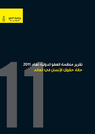 Https Www Amnesty Org Download Documents 32000 Pol100012011ar Pdf