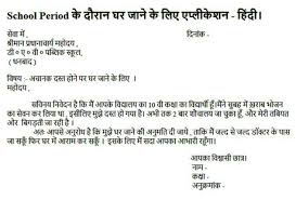 Ndi includes di and family care leave (fcl). School Period à¤• à¤¦ à¤° à¤¨ Ghar Jane Ke Liye Application Anek Roop