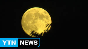 저는 사진 찍는 것을 좋아합니다. ì˜¤ëŠ˜ 68ë…„ ë§Œì— ê°€ìž¥ í¬ê³  ë°ì€ ìŠˆí¼ë¬¸ ëœ¬ë‹¤ Ytn Yes Top News Youtube