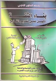 Pin By Nouha Chokoholic On Livres Ebooks Free Books Management Books Arabic Books