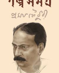 Pramatha Chaudhuri Archives