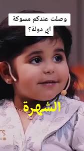 مسوكة الحلوة