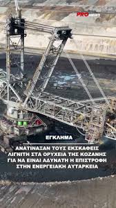Σκοτώνουν την αυτάρκεια της Ελλάδας για να την οδηγήσουν στην οριστική της  υποδούλωση να είναι εξαρτημένη και σκλάβα των υποψήφιων κατοχικών της.Δεν  υπήρξε κυβέρνηση που να μίσησε την Ελλάδα τόσο ...