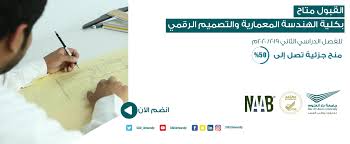 القبول جامعة دار العلوم جامعة دار العلوم