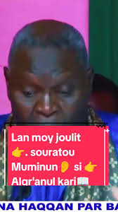 CapCut Lan moy joulit 👉..👂... souratou Muminun👂.. Alqur'anul kari...