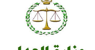 أنشئت وزارة العدل في 11/4/1921 تحت مسمى (مشاور العدليّة) لتكون الذراع التنفيذي للجهاز القضائي الأردني، ولتباشر منذ ذلك التاريخ دورها في تحقيق رسالة الدولة الأساسية المتمثلة بإقامة العدل بين الناس. ÙˆØ²Ø§Ø±Ø© Ø§Ù„Ø¹Ø¯Ù„ Ù„Ø§Ø¦Ø­Ø© Ø§Ù„Ù…Ø¯Ø¹ÙˆÙŠÙ† Ù„Ø¥Ø¬Ø±Ø§Ø¡ Ø§Ù„Ø§Ø®ØªØ¨Ø§Ø± Ø§Ù„Ø´ÙÙˆÙŠ Ù„Ù…Ø¨Ø§Ø±Ø§Ø© ØªÙˆØ¸ÙŠÙ 95 Ù…Ù†ØµØ¨ ÙÙŠ Ø¹Ø¯Ø© Ø¯Ø±Ø¬Ø§Øª Ø§Ù„Ù…Ø¬Ø±Ø§Ø© Ù„ÙŠÙˆÙ… 15 Ø£Ø¨Ø±ÙŠÙ„ 2018