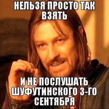 Из википедии:«третье сентября» («я календарь переверну…») — русская песня, впервые исполненная михаилом. Nesmeshnye Nadoevshie I Neotpuskayushie Memy Pro Shufutinskogo I 3 Sentyabrya Buro