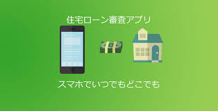 三井住友銀行の住宅ローン審査アプリ 住宅ローン審査申込アプリ をご紹介 アプリのメリットから審査基準まで アイキャッチ 住宅ローン アプリ バナー