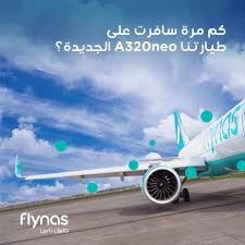 كيف اغير موعد رحلتي في طيران ناس