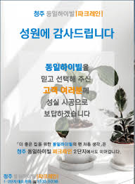 분양 현장] '동일하이빌 파크레인 2단지, 청주 청약훈풍 힘입어 호성적 '기대' < 건설부동산 < 경제 < 기사본문 - 스트레이트뉴스