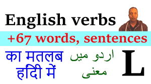 Learn English Through Hindi Regular Verbs With L English Words Phras English Words Learn English English Phrases