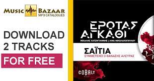 Слушать онлайн скачать на звонок. Saitia Single Xatzhgiannhs Mixalhs Aleyras 8anashs Mp3 Agora Ola Ta Tragoydia